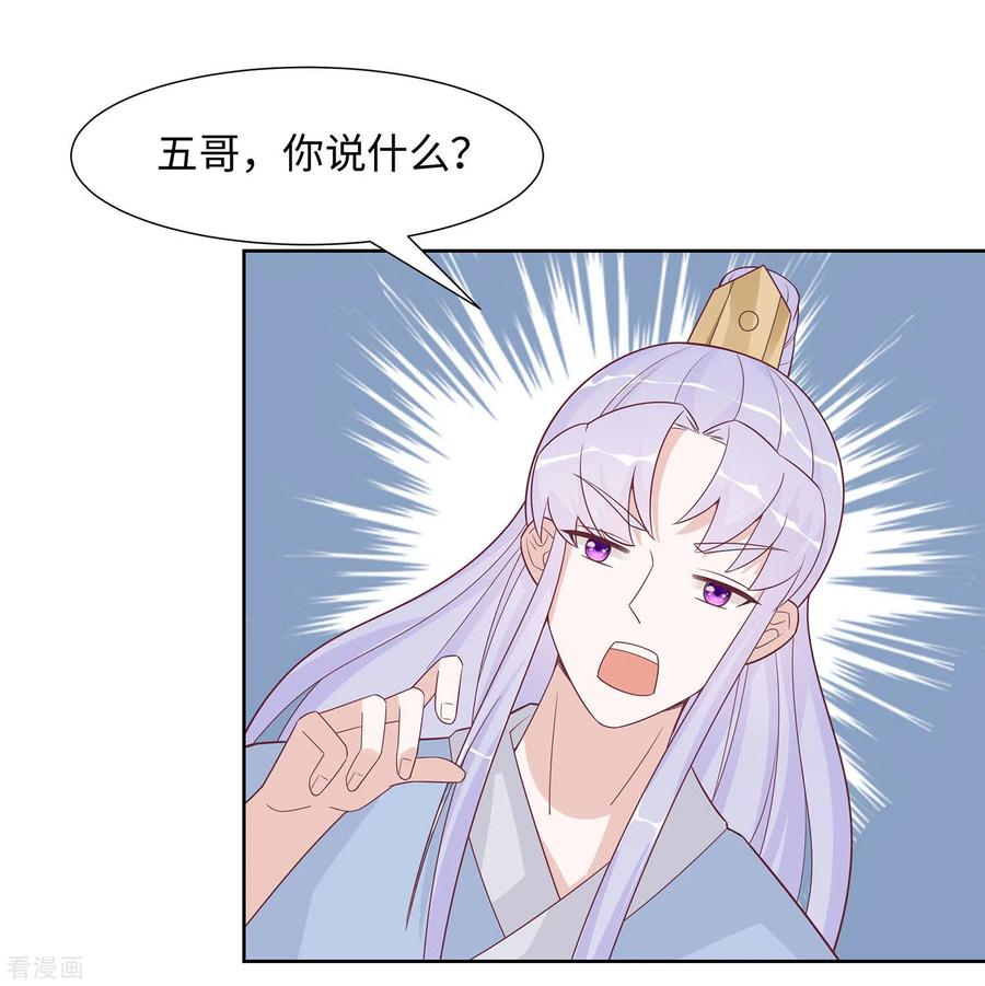 第59话献药-穿越王妃，夫君别找虐-成都平流（第26张）
