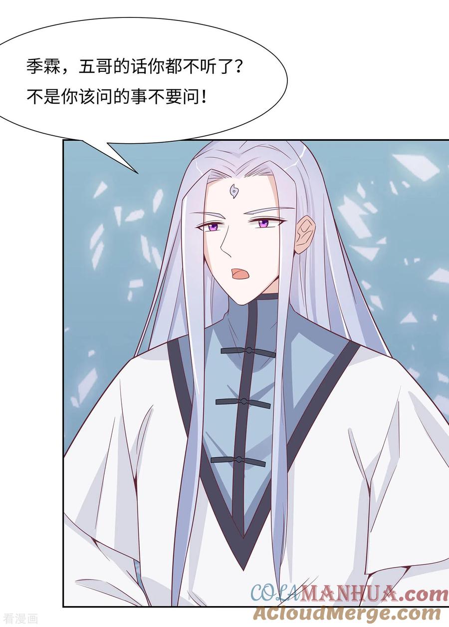 第59话献药-穿越王妃，夫君别找虐-成都平流（第29张）