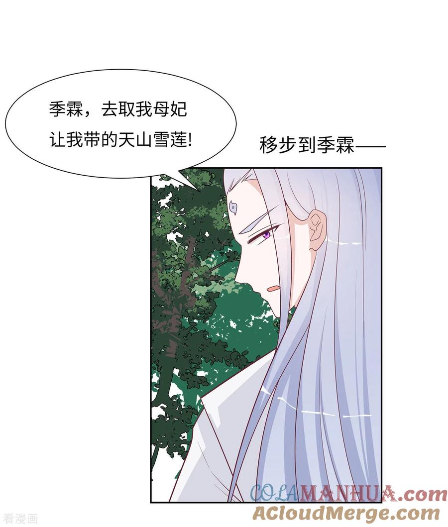 第59话献药-穿越王妃，夫君别找虐-成都平流（第25张）