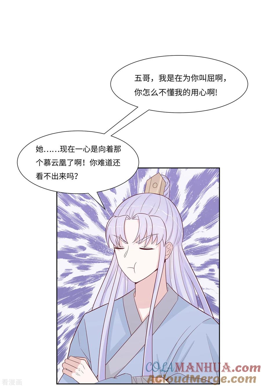 第59话献药-穿越王妃，夫君别找虐-成都平流（第31张）