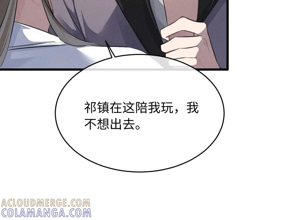 第58话一颗真心-脱缰-梅子瞎了（原著）+原点格子（第13张）