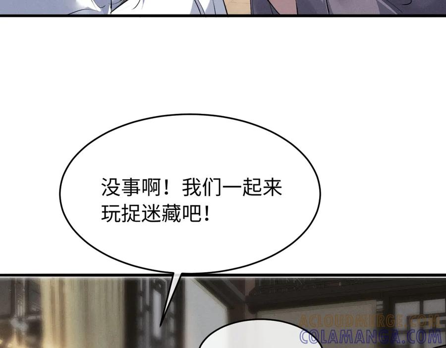 第58话一颗真心-脱缰-梅子瞎了（原著）+原点格子（第9张）