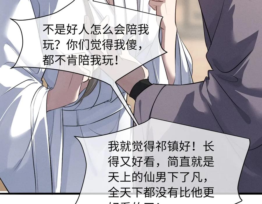 第58话一颗真心-脱缰-梅子瞎了（原著）+原点格子（第23张）