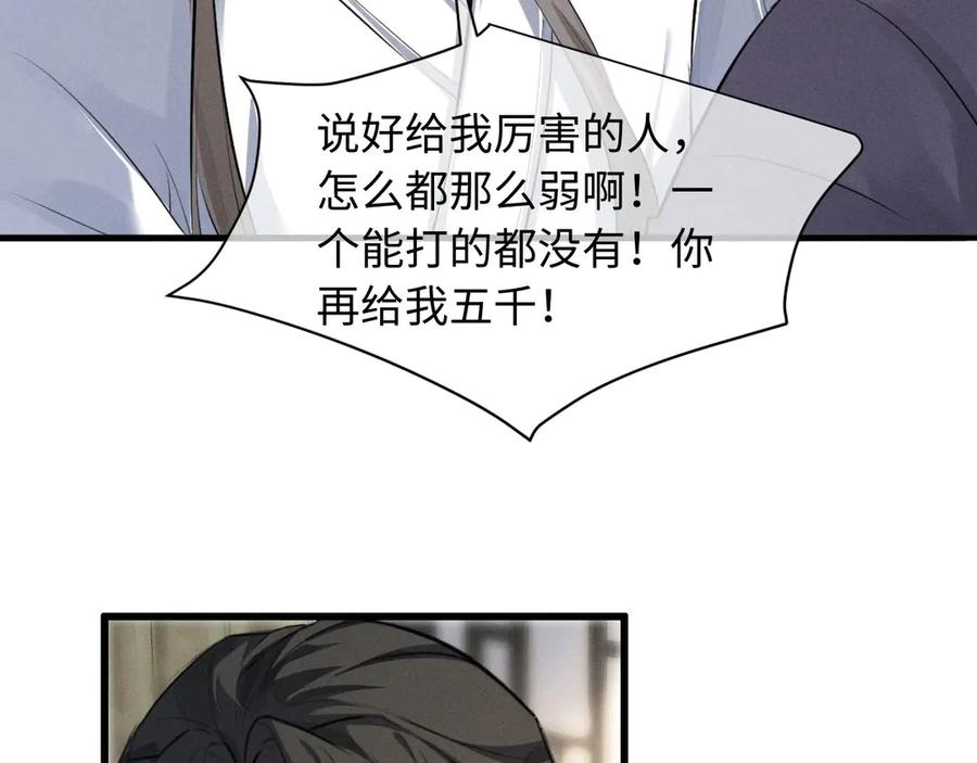 第58话一颗真心-脱缰-梅子瞎了（原著）+原点格子（第18张）