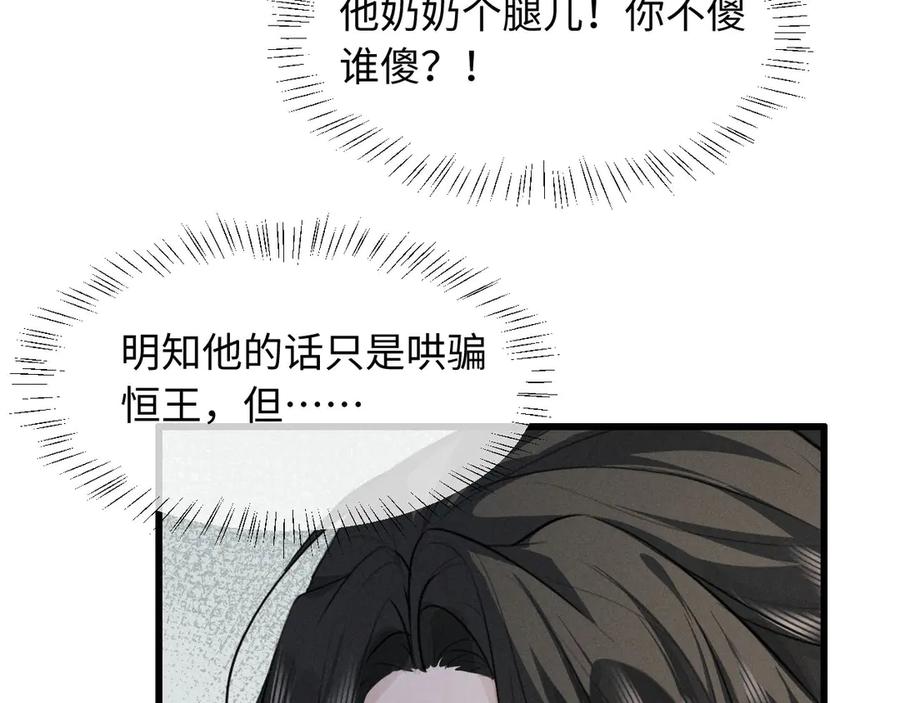 第58话一颗真心-脱缰-梅子瞎了（原著）+原点格子（第26张）