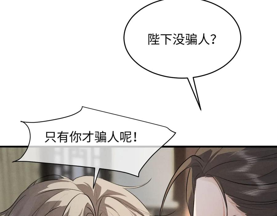 第58话一颗真心-脱缰-梅子瞎了（原著）+原点格子（第16张）