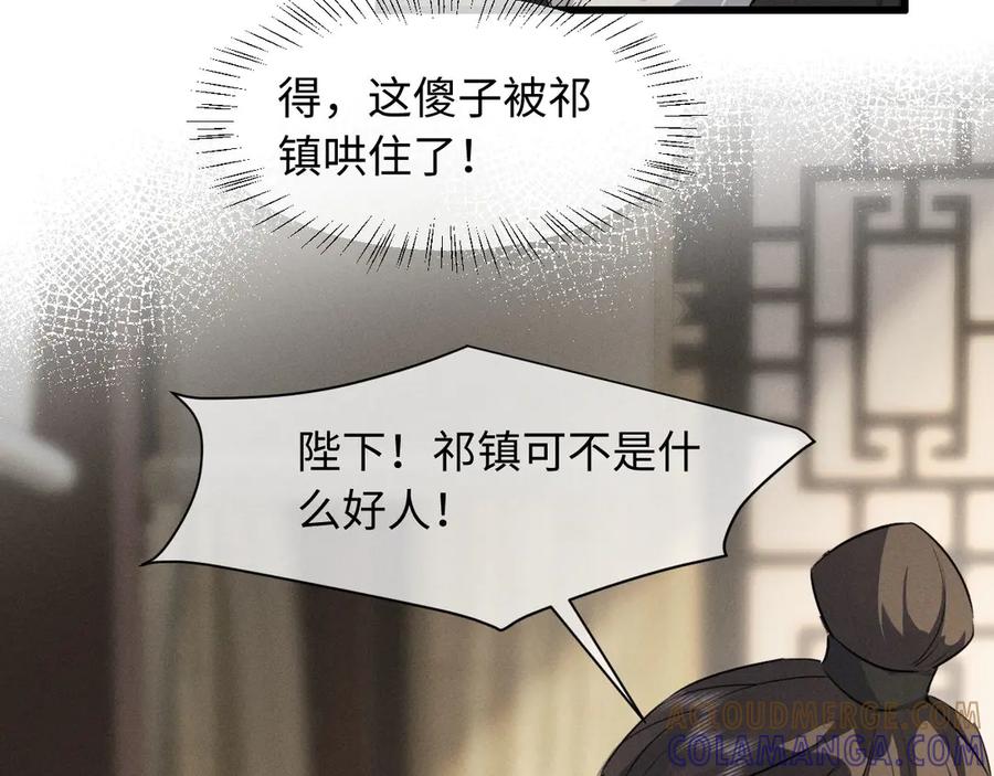 第58话一颗真心-脱缰-梅子瞎了（原著）+原点格子（第21张）
