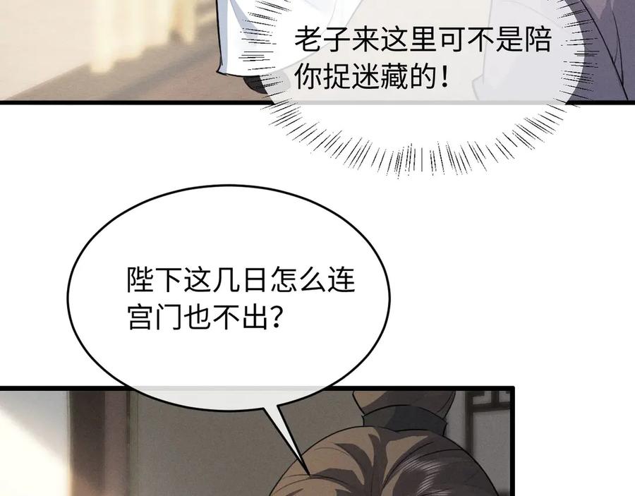 第58话一颗真心-脱缰-梅子瞎了（原著）+原点格子（第11张）