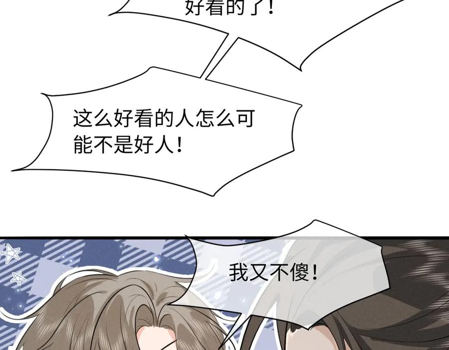 第58话一颗真心-脱缰-梅子瞎了（原著）+原点格子（第24张）