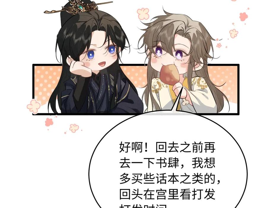 第61话买陛下的下半辈子要多少-脱缰-梅子瞎了（原著）+原点格子（第8张）