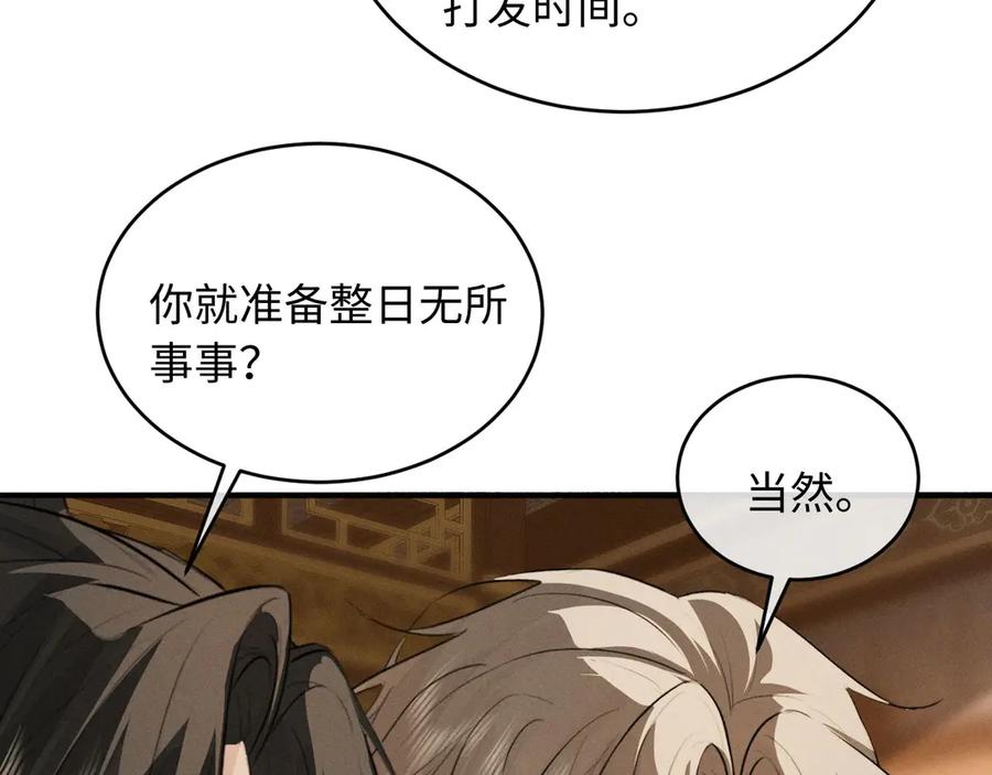 第61话买陛下的下半辈子要多少-脱缰-梅子瞎了（原著）+原点格子（第9张）