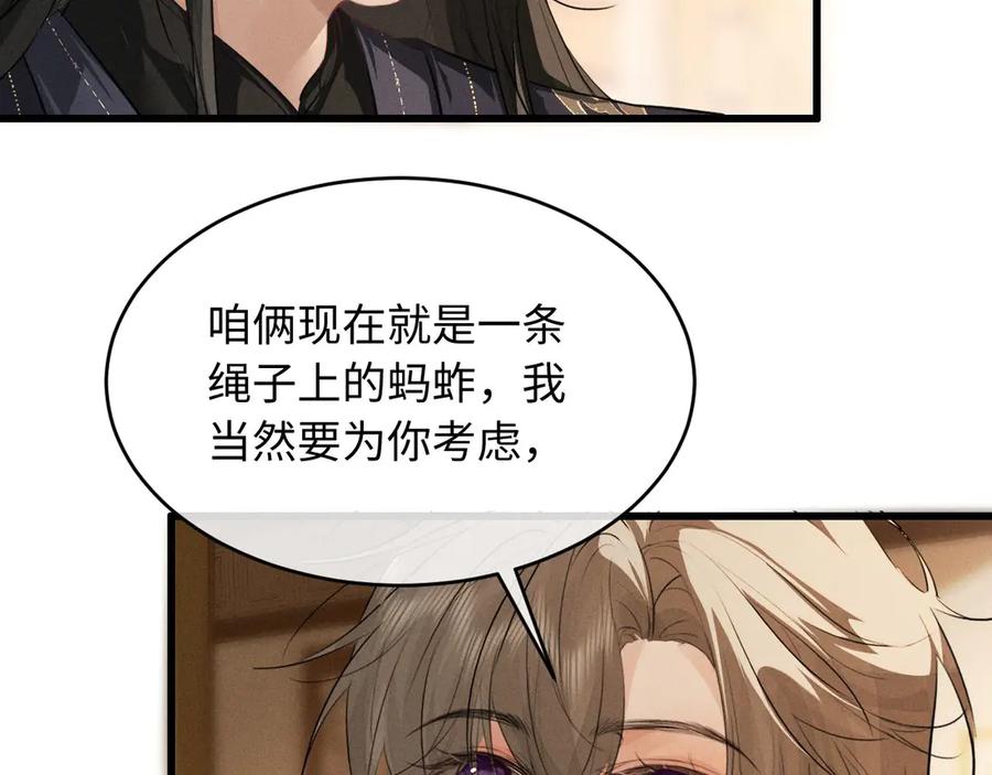 第61话买陛下的下半辈子要多少-脱缰-梅子瞎了（原著）+原点格子（第17张）