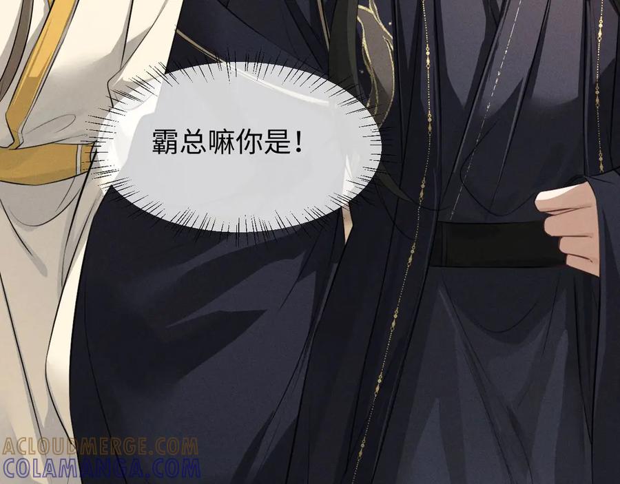 第61话买陛下的下半辈子要多少-脱缰-梅子瞎了（原著）+原点格子（第34张）