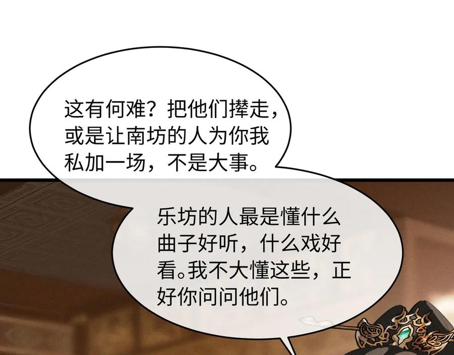 第61话买陛下的下半辈子要多少-脱缰-梅子瞎了（原著）+原点格子（第32张）