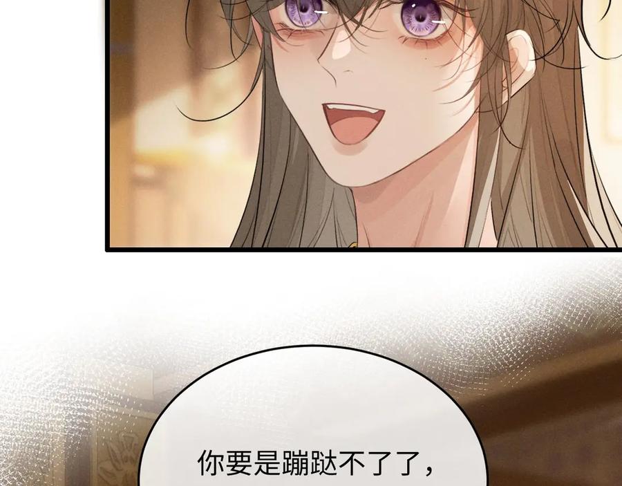 第61话买陛下的下半辈子要多少-脱缰-梅子瞎了（原著）+原点格子（第18张）
