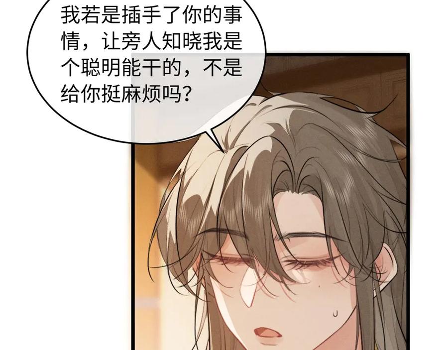 第61话买陛下的下半辈子要多少-脱缰-梅子瞎了（原著）+原点格子（第12张）