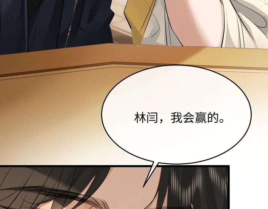 第61话买陛下的下半辈子要多少-脱缰-梅子瞎了（原著）+原点格子（第27张）
