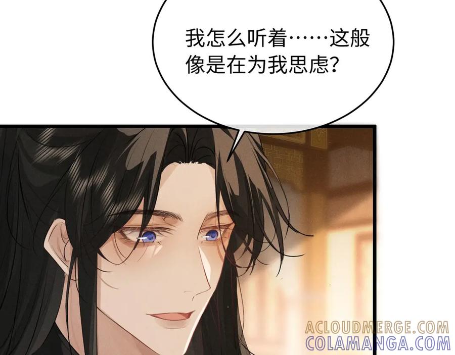 第61话买陛下的下半辈子要多少-脱缰-梅子瞎了（原著）+原点格子（第16张）