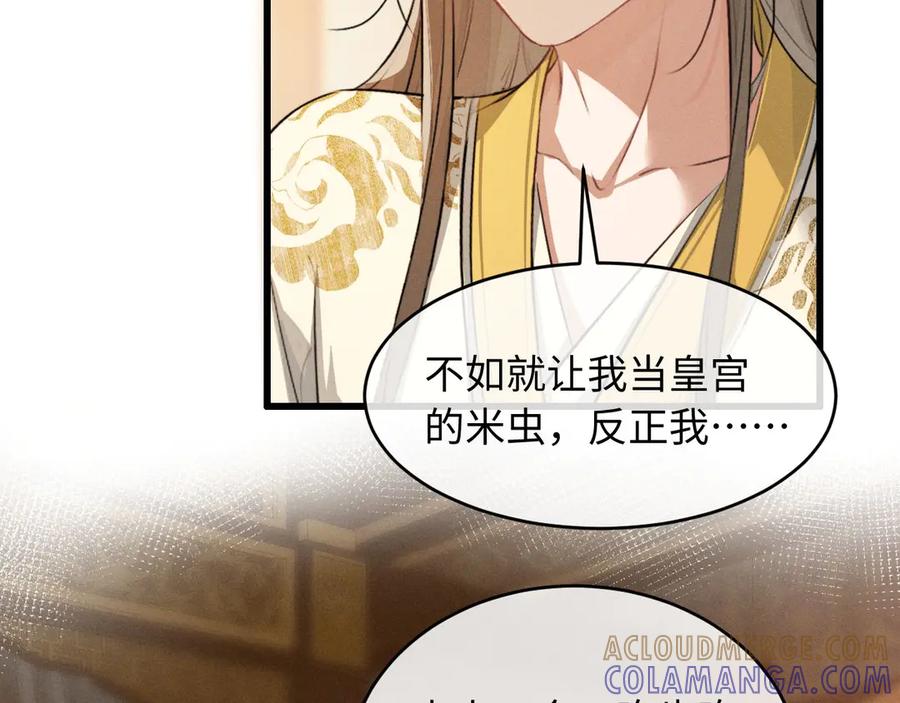 第61话买陛下的下半辈子要多少-脱缰-梅子瞎了（原著）+原点格子（第13张）