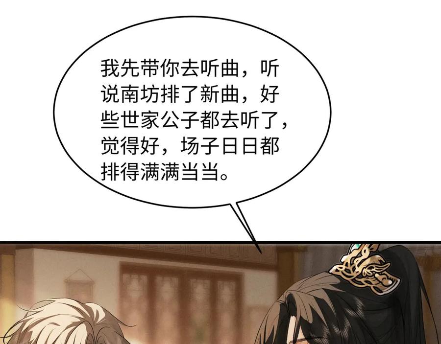第61话买陛下的下半辈子要多少-脱缰-梅子瞎了（原著）+原点格子（第30张）