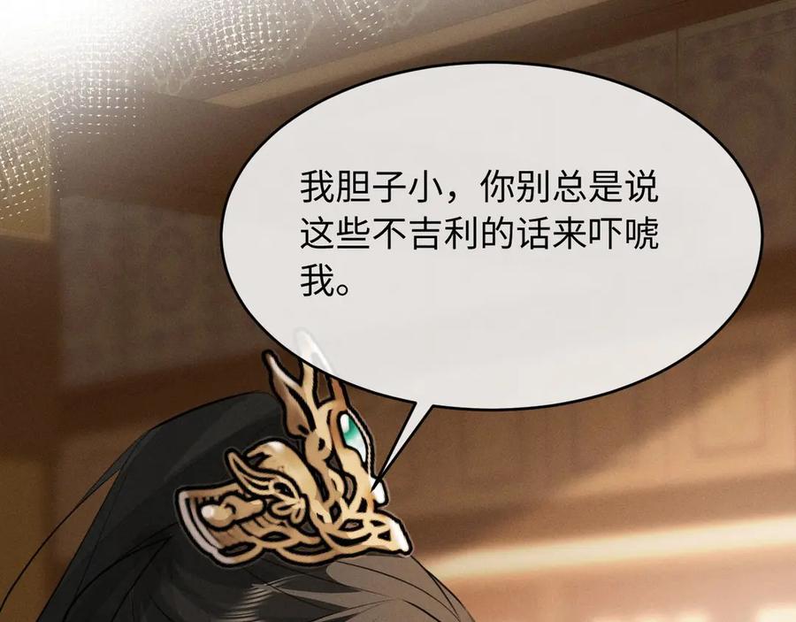 第61话买陛下的下半辈子要多少-脱缰-梅子瞎了（原著）+原点格子（第24张）