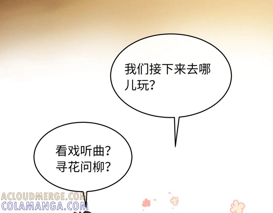 第61话买陛下的下半辈子要多少-脱缰-梅子瞎了（原著）+原点格子（第7张）