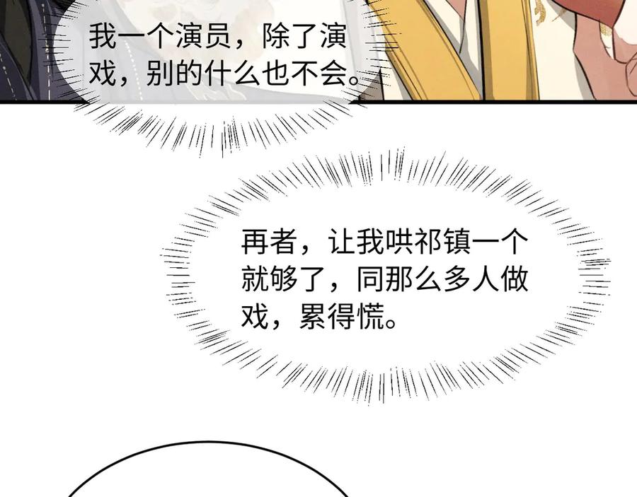第61话买陛下的下半辈子要多少-脱缰-梅子瞎了（原著）+原点格子（第11张）