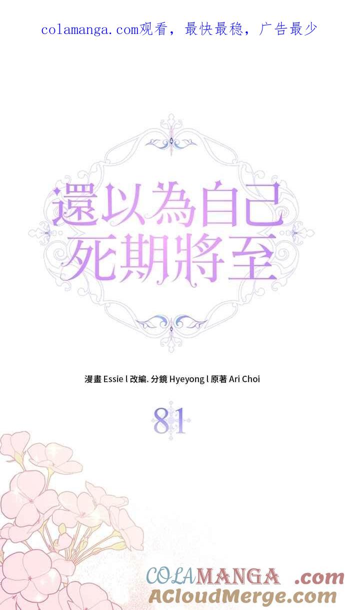 第81话-还以为是绝症-Ari Choi,Essie/hyeyong（第1张）