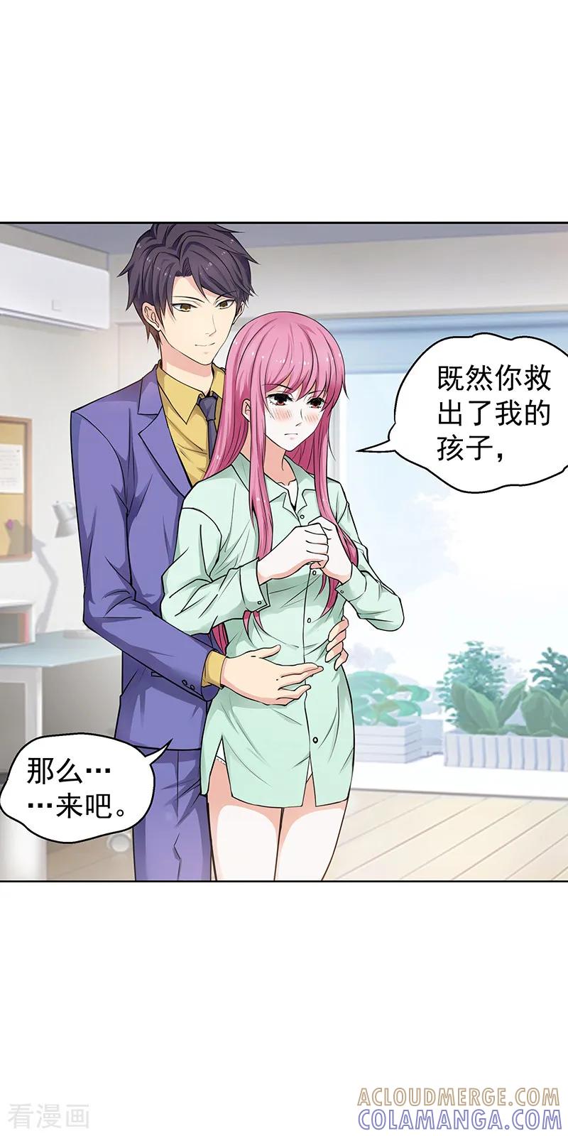第19话-总裁的追妻实录-仟绘动漫（第5张）