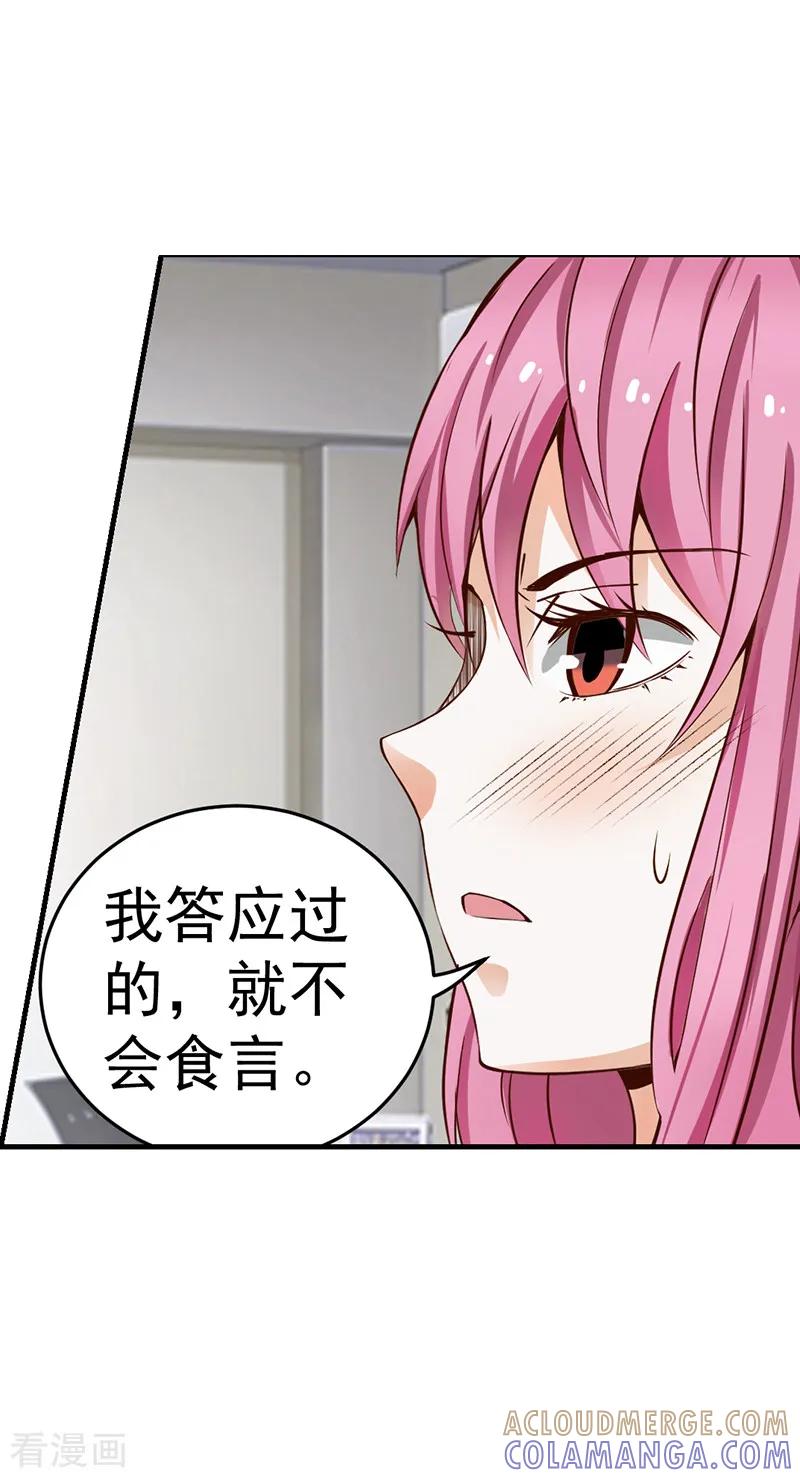 第19话-总裁的追妻实录-仟绘动漫（第7张）