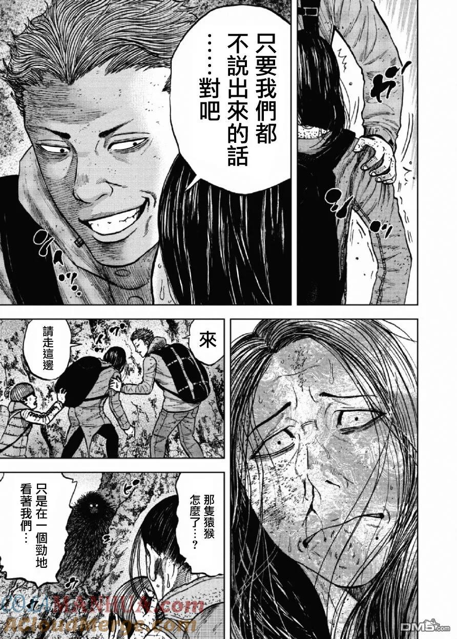 第47话仁卫门严（6）-Monkey Peak-志名坂高次/粂田晃宏（第7张）