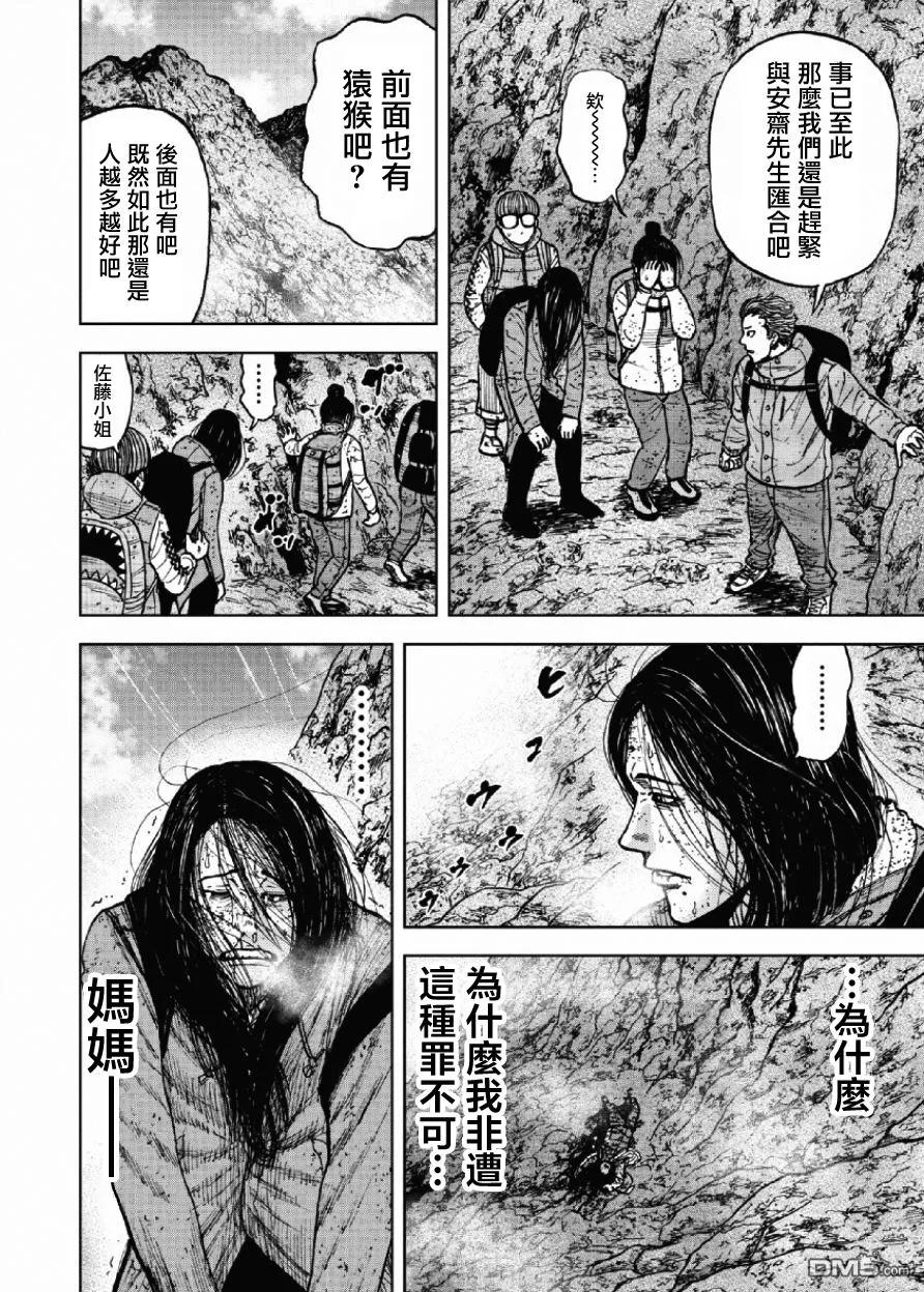 第47话仁卫门严（6）-Monkey Peak-志名坂高次/粂田晃宏（第8张）