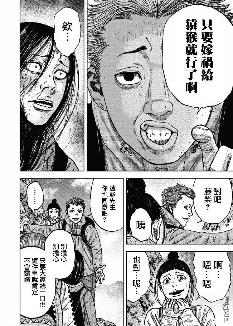第47话仁卫门严（6）-Monkey Peak-志名坂高次/粂田晃宏（第6张）