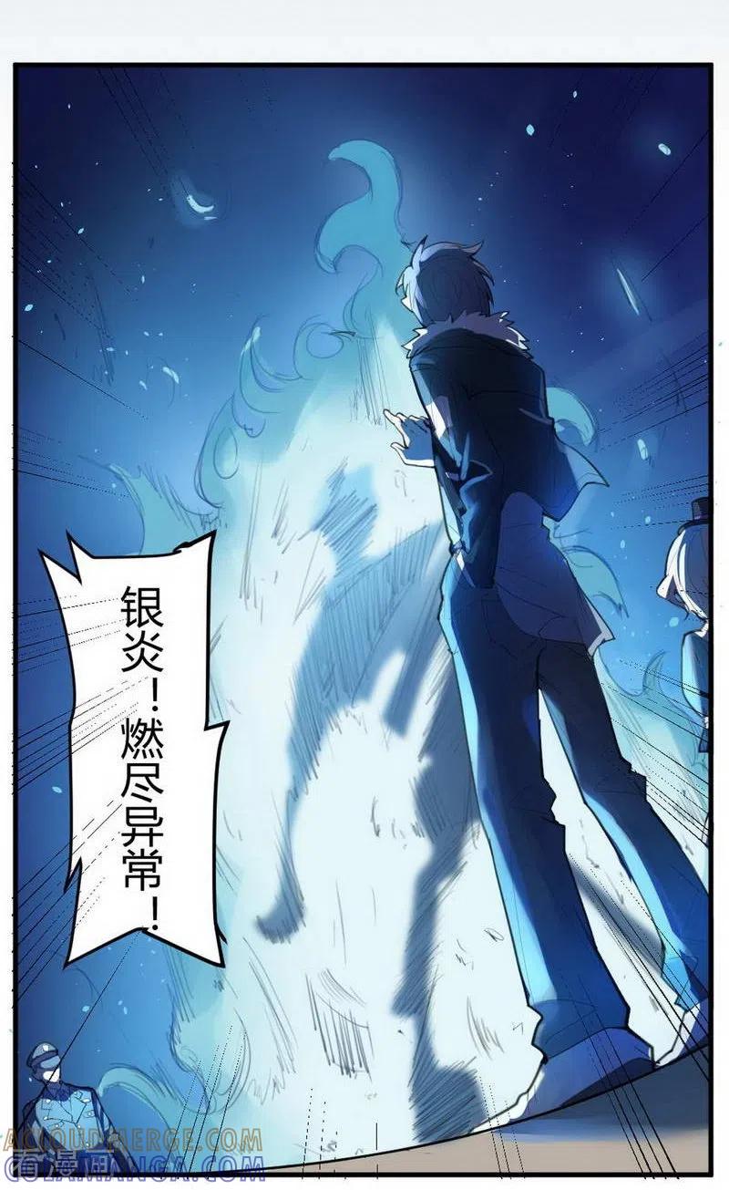第4话苍银的少年4-灵异人偶-星际互娱（第3张）