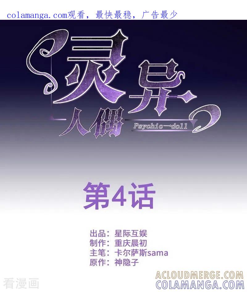 第4话苍银的少年4-灵异人偶-星际互娱（第1张）