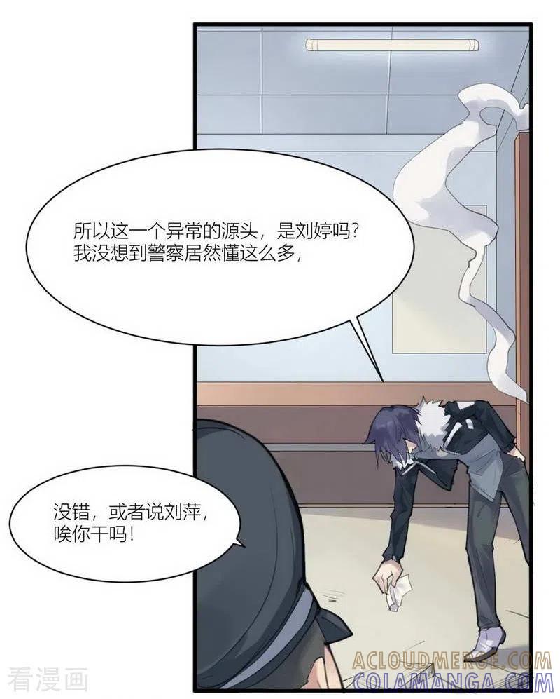 第4话苍银的少年4-灵异人偶-星际互娱（第11张）