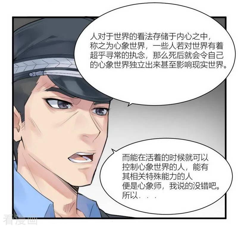 第4话苍银的少年4-灵异人偶-星际互娱（第10张）