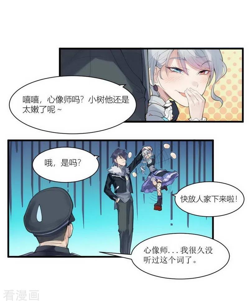 第4话苍银的少年4-灵异人偶-星际互娱（第8张）