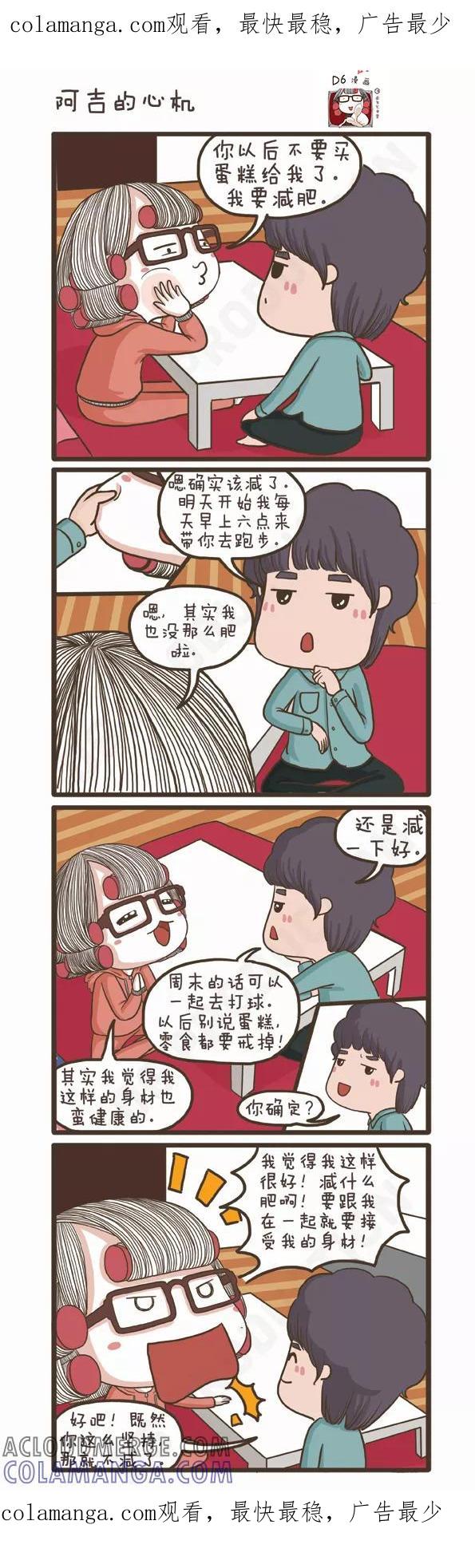 第100话阿吉的心机-面包宅中营-D6（第1张）