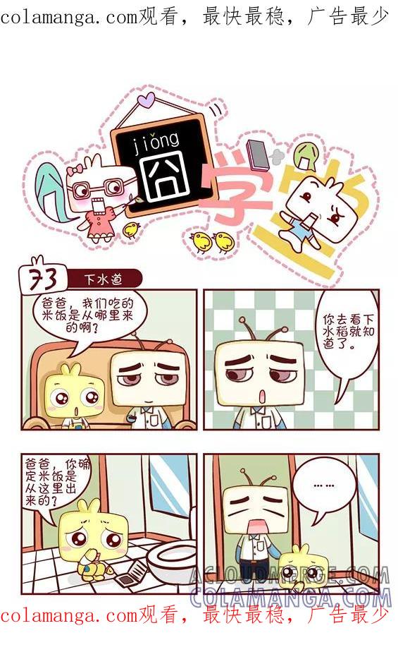 第118话-囧学堂-囧囧（第1张）