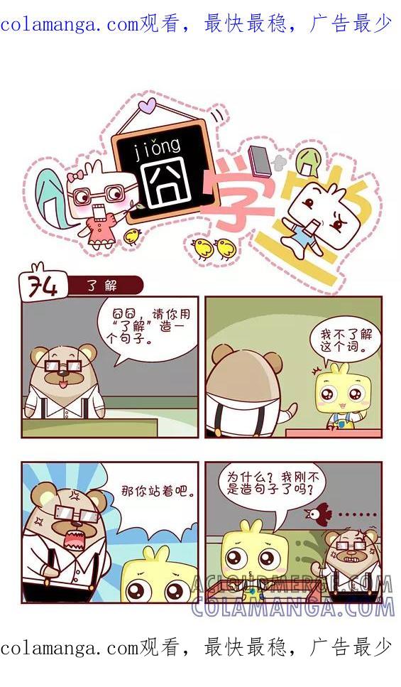 第119话-囧学堂-囧囧（第1张）