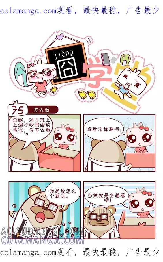第120话-囧学堂-囧囧（第1张）