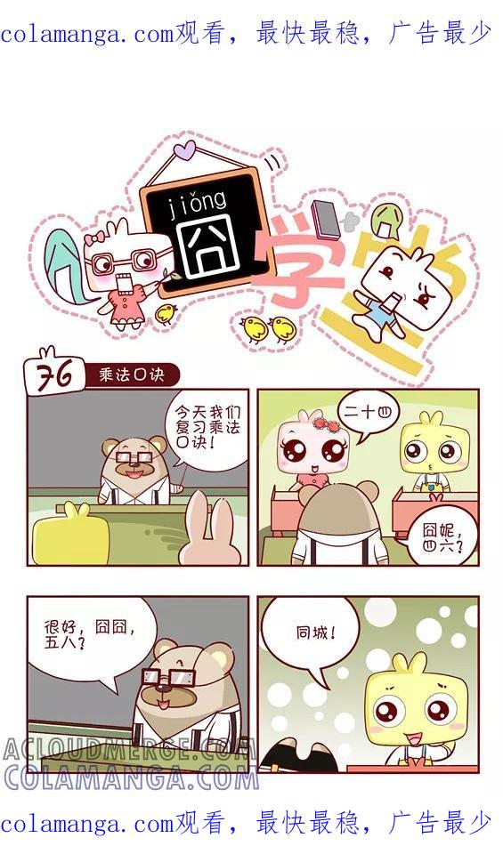 第121话-囧学堂-囧囧（第1张）