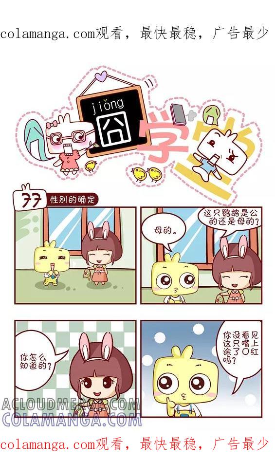 第122话-囧学堂-囧囧（第1张）