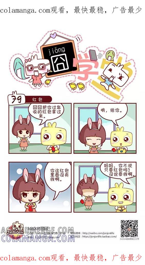 第124话-囧学堂-囧囧（第1张）