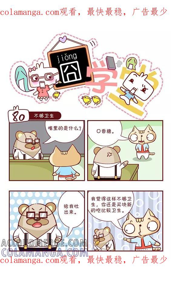 第125话-囧学堂-囧囧（第1张）