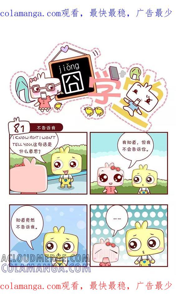 第126话-囧学堂-囧囧（第1张）