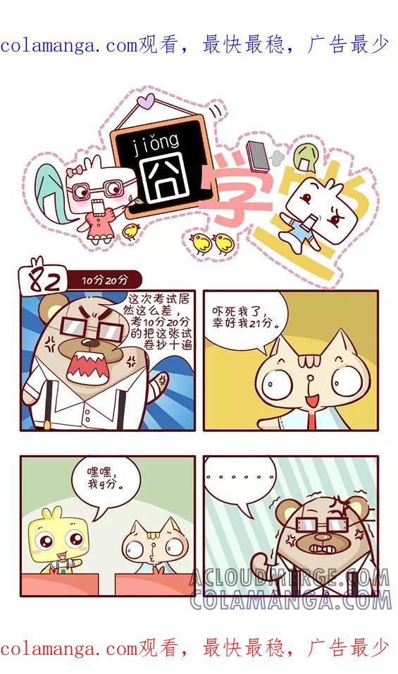 第127话-囧学堂-囧囧（第1张）