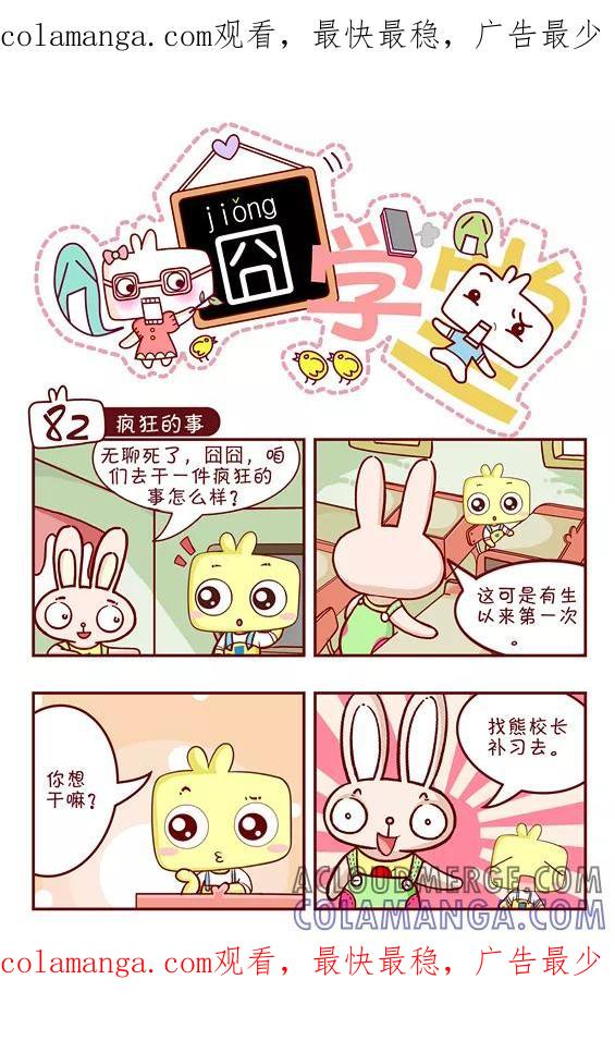 第128话-囧学堂-囧囧（第1张）