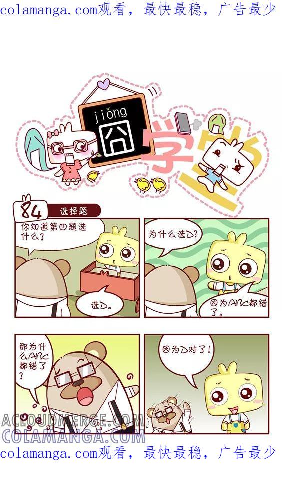 第129话-囧学堂-囧囧（第1张）